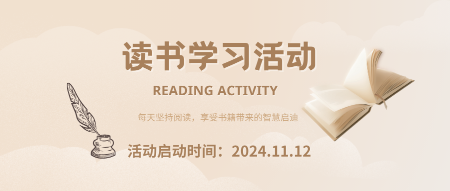 J閱享精進(jìn) | 百合光電讀書(shū)活動(dòng)正式啟動(dòng)