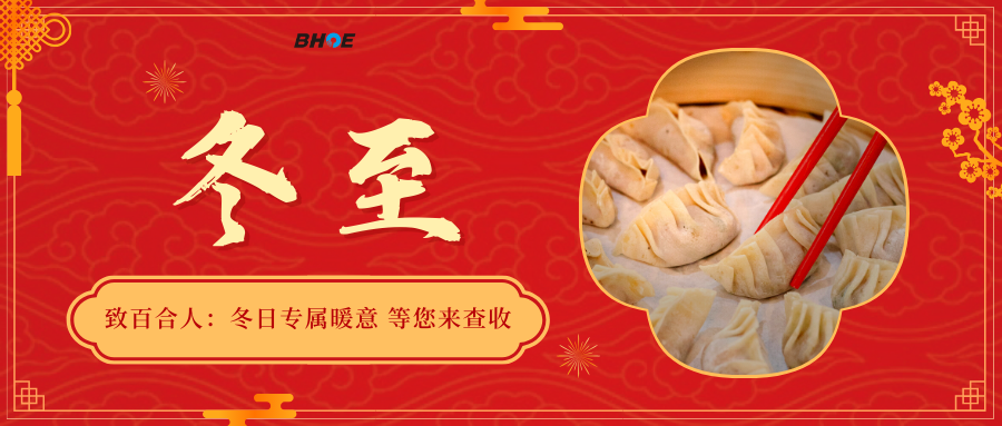 J冬至情意濃 關懷暖融融